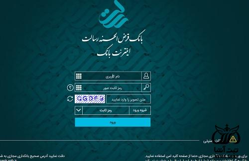 اینترنت بانک رسالت اشخاص حقوقی